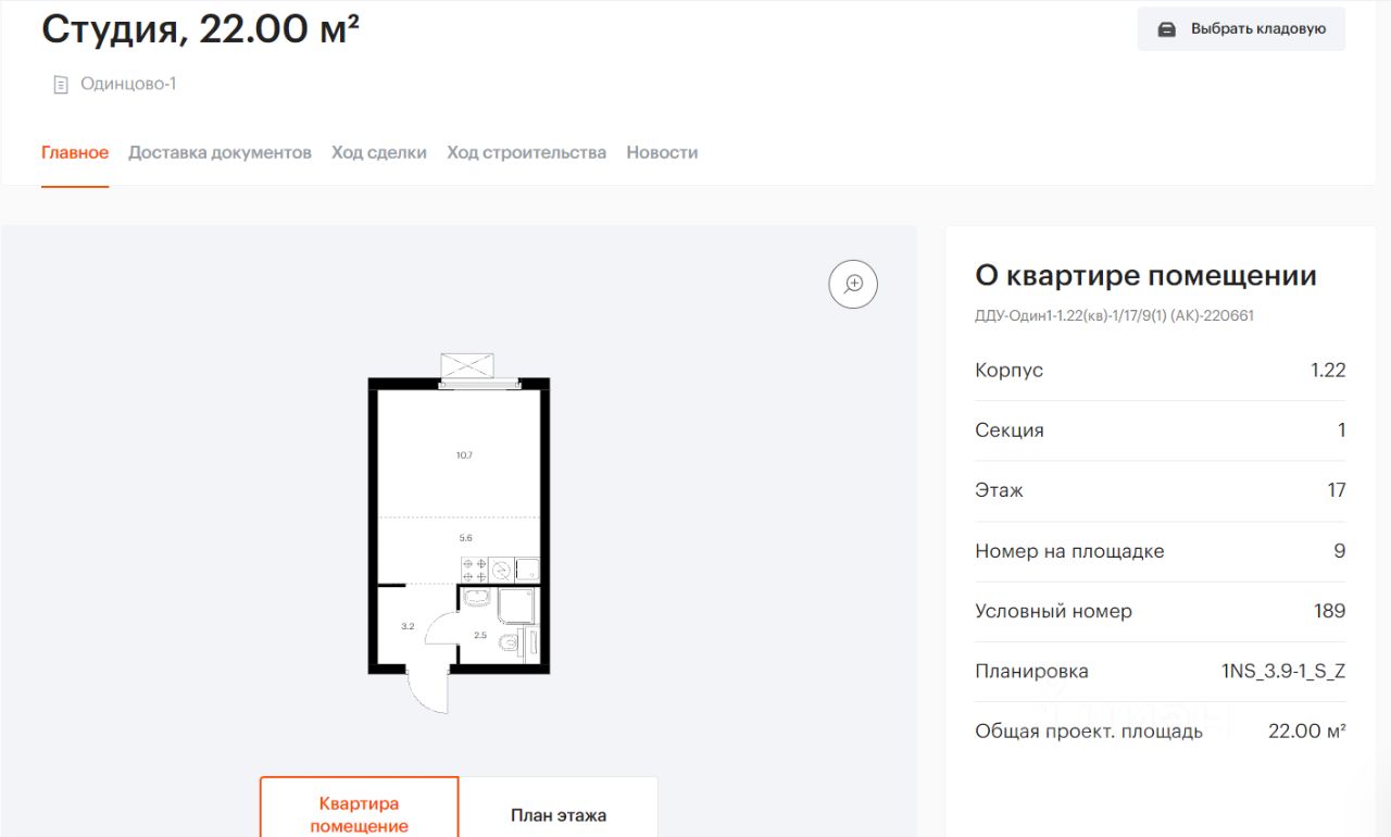 Квартира №1639331, корпус 1.22 в ЖК Одинцово-1 от застройщика ПИК в  Московской области — Недвижимость на сайте Living.ru